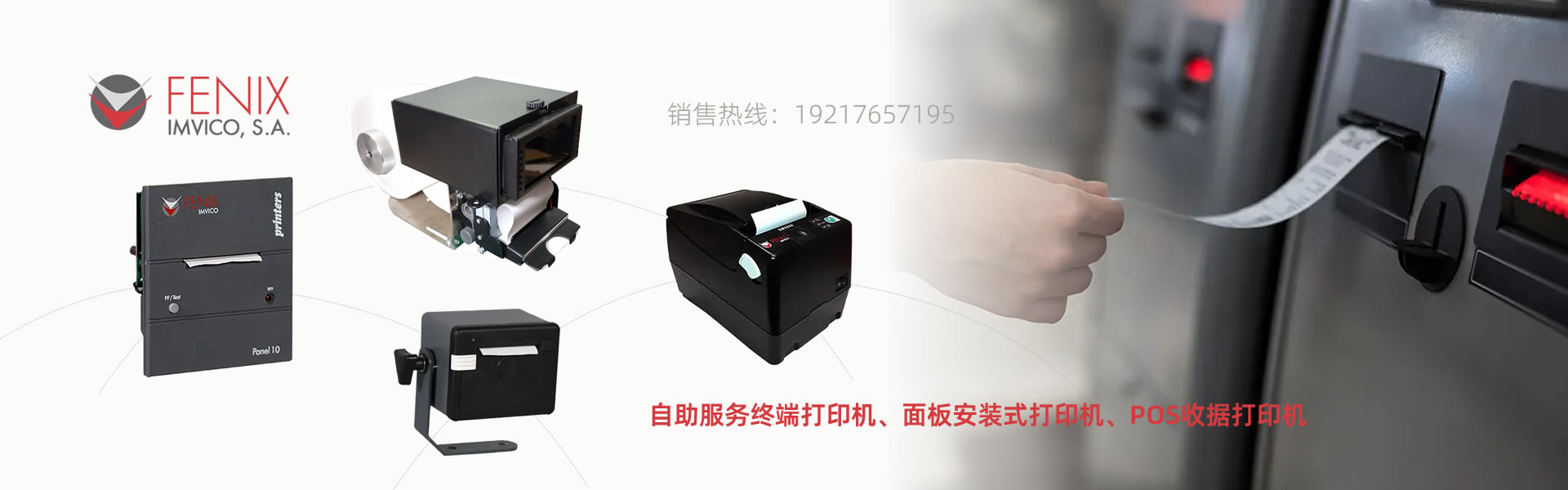 Fenix Imvico熱敏打印機